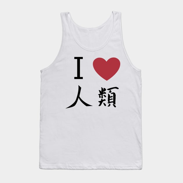 I love jinrui - No game no life Tank Top by nintendino